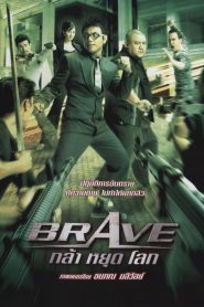 Brave