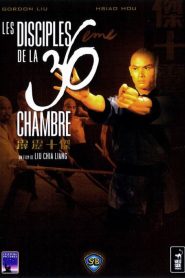 Les disciples de la 36ème chambre