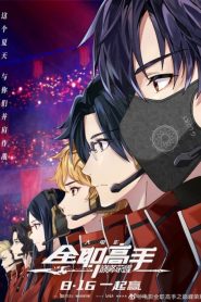 The King’s Avatar: For the Glory